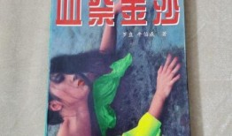 金沙血在线观看,在线揭秘神秘古墓传奇